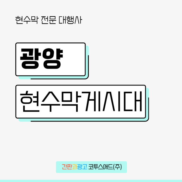  광양현수막게시대 신청 및 진행방법 정리