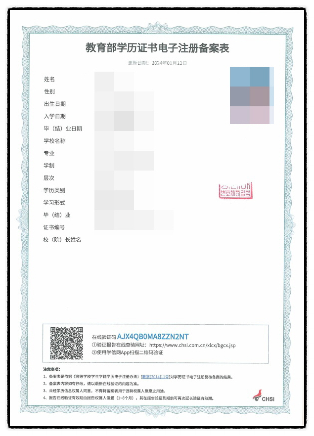  중국학력인증보고서 번역공증