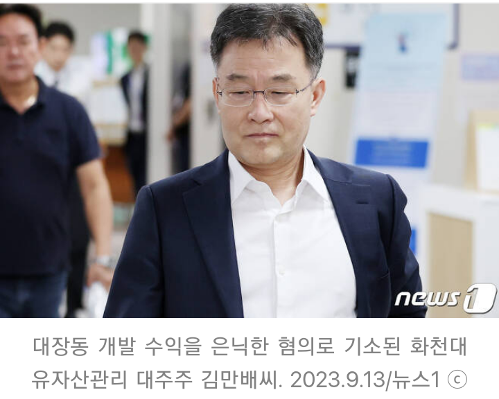 <b>김만배</b>근황 <b>징역</b> 2년6월 성남도개공 설립조례 <b>청탁</b>... 