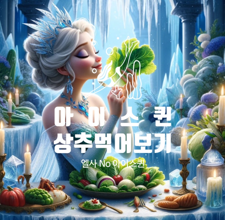  아이스퀸상추 파종에서 수확까지(with GPT)