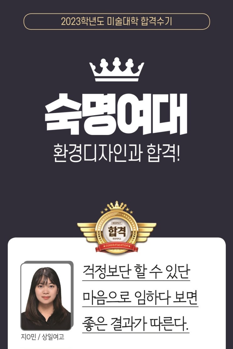  2023 합격생 인터뷰/합격재현작-숙명여대 강동 천년의 미소 미술학원