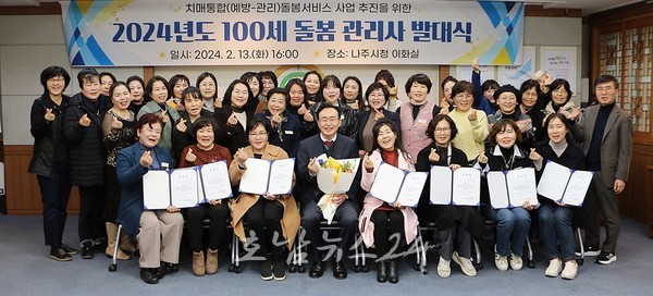  경로당에서 노인 치매 돌봄, 나주시 100세 돌봄관리사 39명 파견