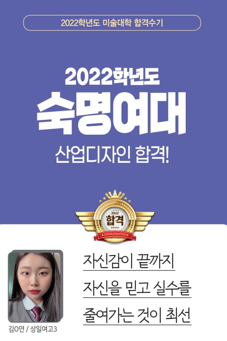  2022 합격생 인터뷰/합격재현작-숙명여대 강동 천년의 미소 미술학원