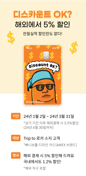 ⭐️해외카드추천⭐️트립투로카 빠니보틀카드 실사용 후기(3/31까지 알차게 쓰자⭐️) 해외....