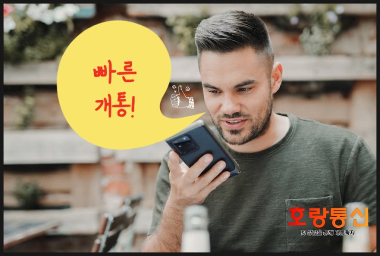 앤텔레콤 주말 개통 간편하게 하는 방법 앤텔레콤 주말 개통 간편하게 하는 방법