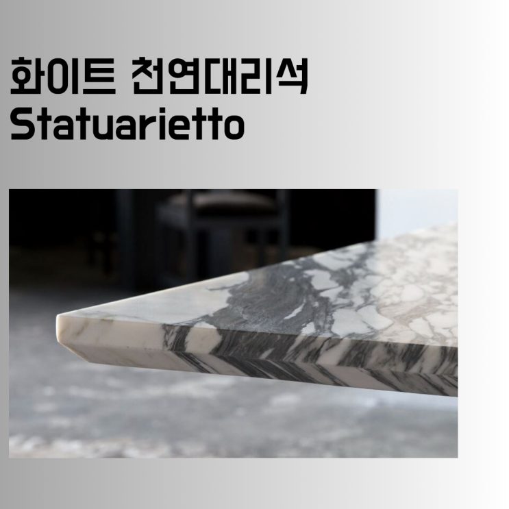  화이트 천연대리석 스타투아리에또, 상판 제작 전, 30초만에 몰아보기.