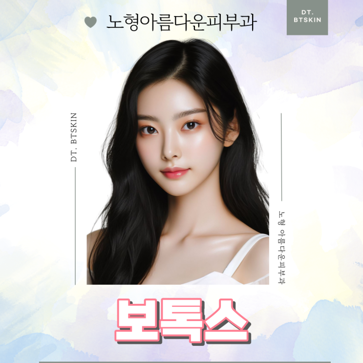  제주 보톡스 다양한 부위를 개선하는