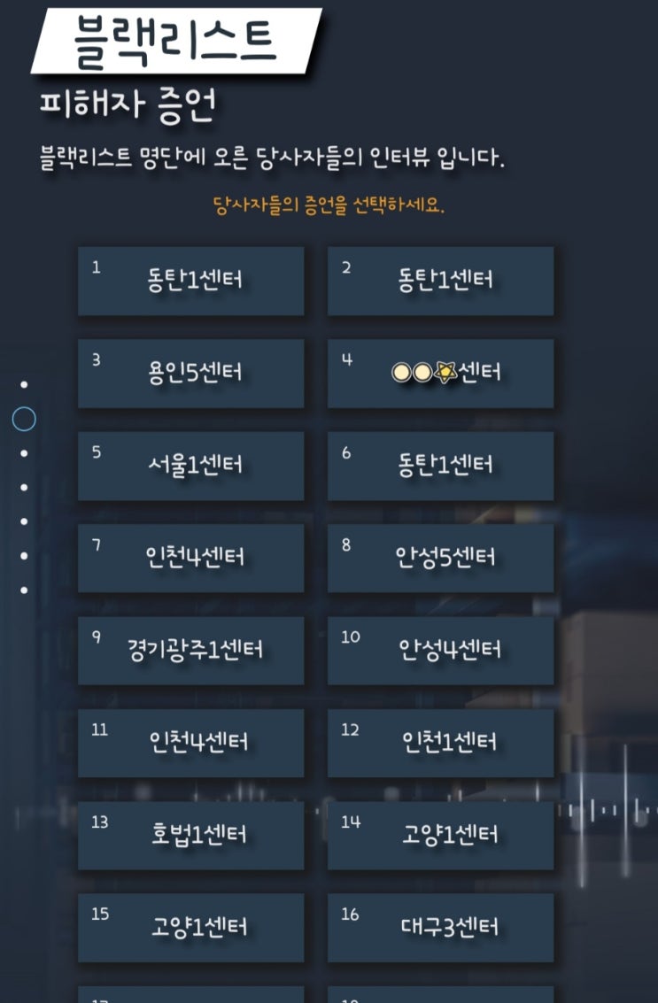 mbc 뉴스데스크 <b>쿠팡 블랙리스트</b> 대구센터 등