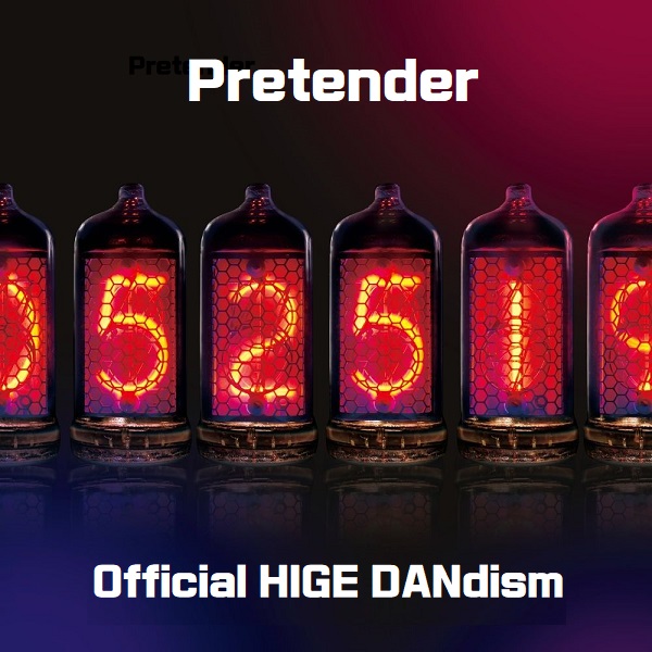 Pretender 프리텐더 Official髭男dism 오피셜히게단디즘 일본밴드 짝사랑노래 가사 해석 번역 일본어발음 노래방 곡정보 컨피던스맨JP OST