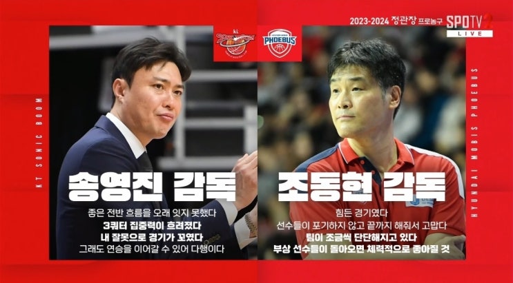 2024년 2월 14일 수요일 수원 KT 아레나 수원 KT와 현대 모비스... 