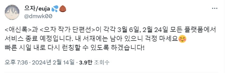 판매중지) 으자-애신록 (3/6) / 으자-으자 작가 단편선 (2/24)