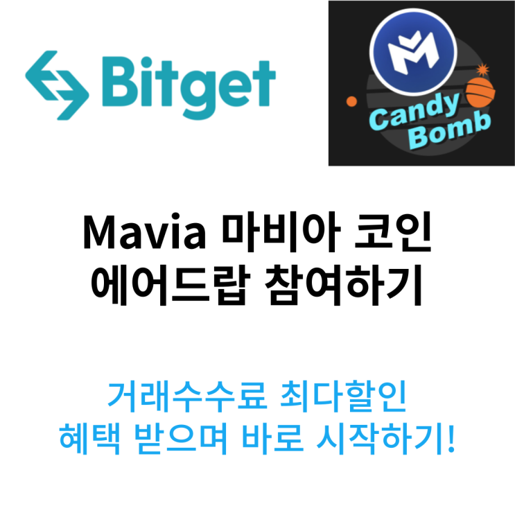  마비아 코인 에어드랍 바로 참여하기