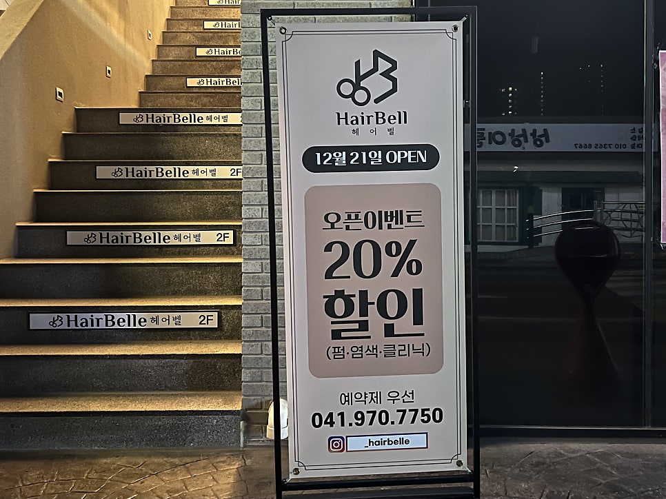 헤어벨 사진 2