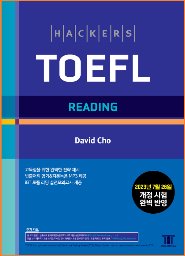 토플 점수 단기간에 달성하는 토플 인강 추천
