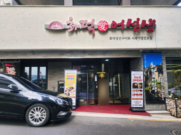  창동/쌍문동맛집  화덕애어선생 생선구이,생선조림전문 단체석 넓은식당