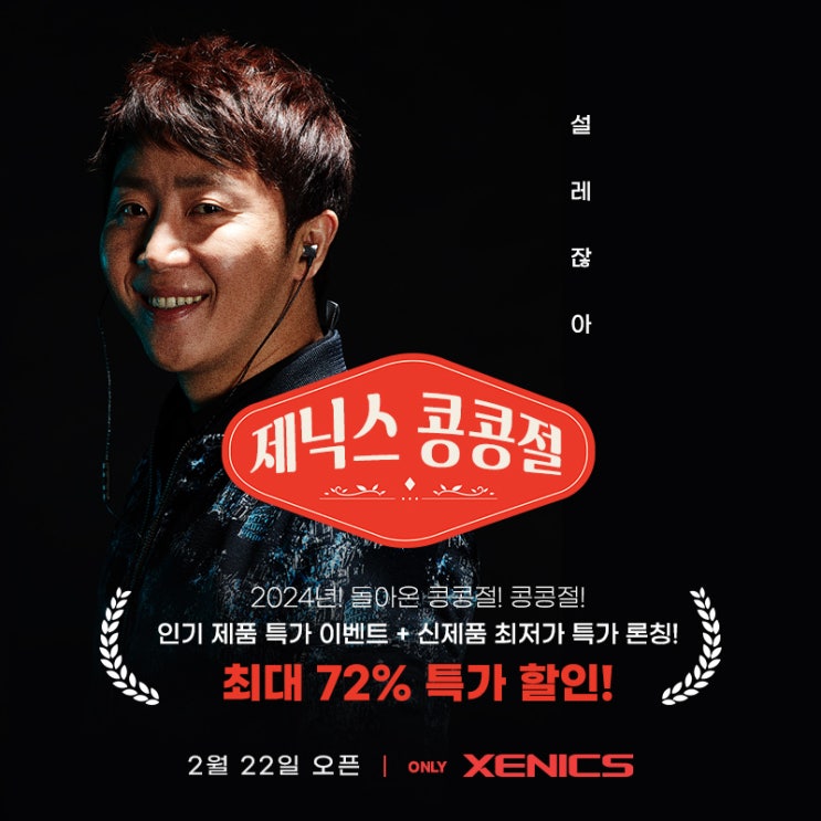  제닉스 콩콩절에서 구매하면 개이득인 제품은? (컴퓨터의자, 컴퓨터책상, 마우스 등)