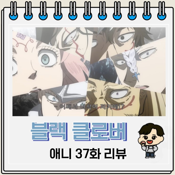 블랙 클로버 애니 37화 리뷰 리히트 폭주