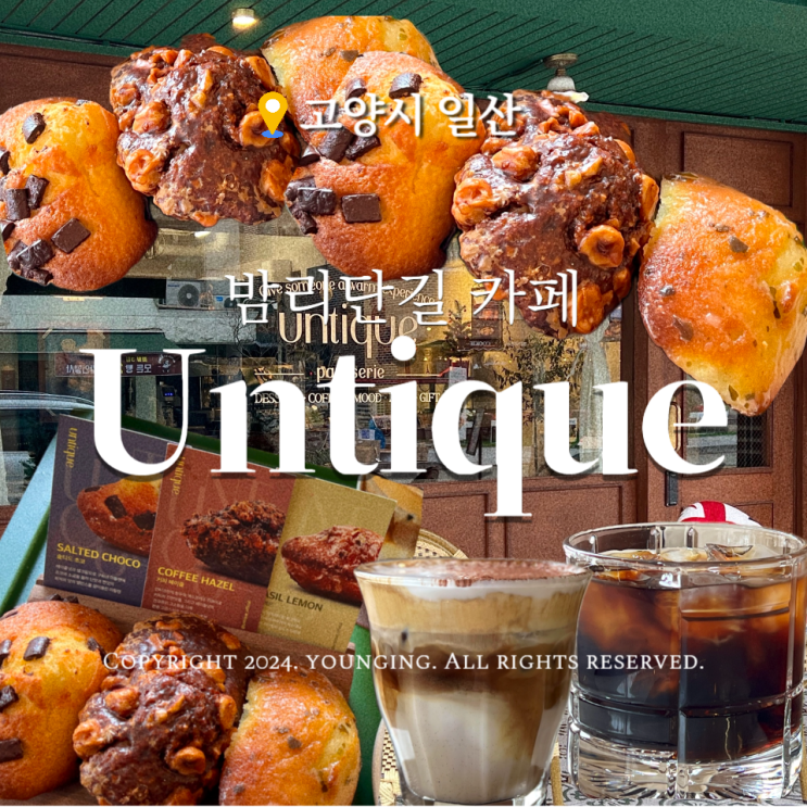  밤리단길카페 언티크 선물하기 딱 좋은 디저트 마들렌 맛집