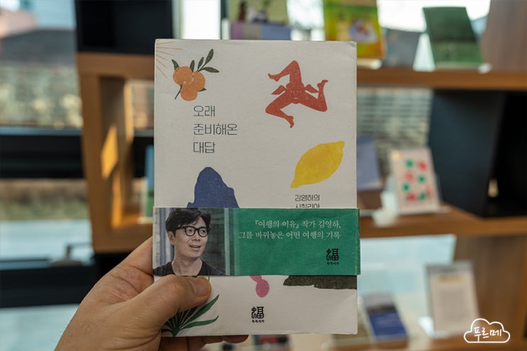  김영하 작가의 시칠리아 여행기, 오래 준비해온 대답