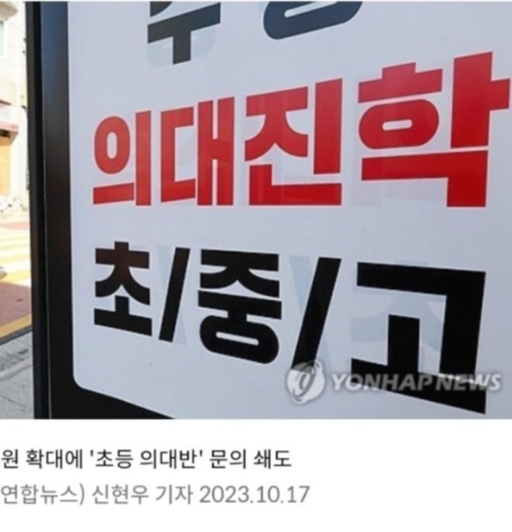 <b>의대 증원</b> 발표 규모 <b>반대</b> 파업 지역인재 전공의 정시