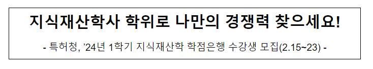 지식재산학사 학위로 나만의 경쟁력 찾으세요! 지식재산학사 학위로 나만의 경쟁력 찾으세요!
