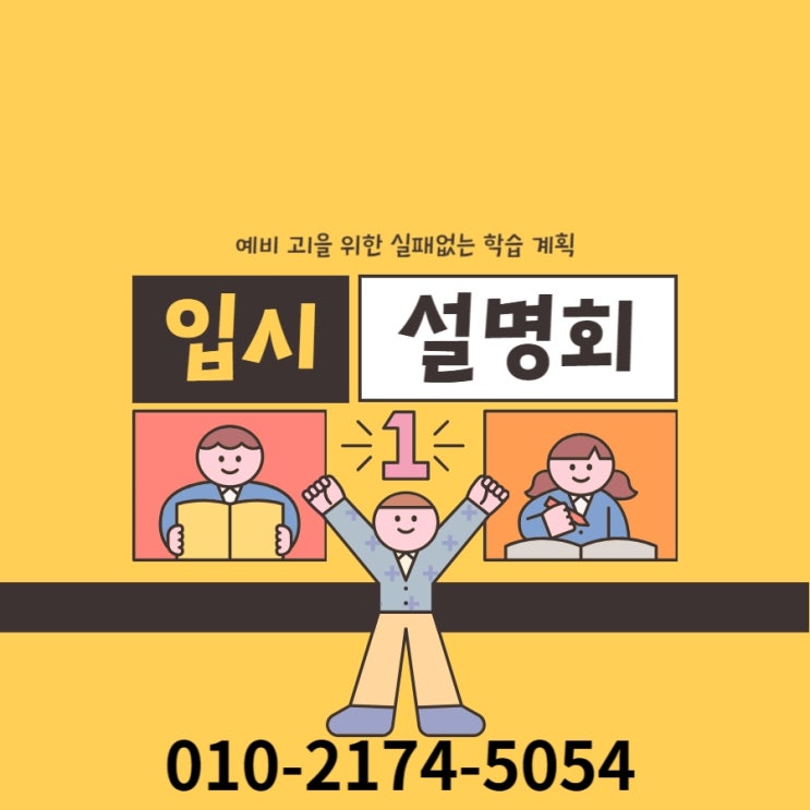  한국글로벌셰프고등학교 입시 면접 준비