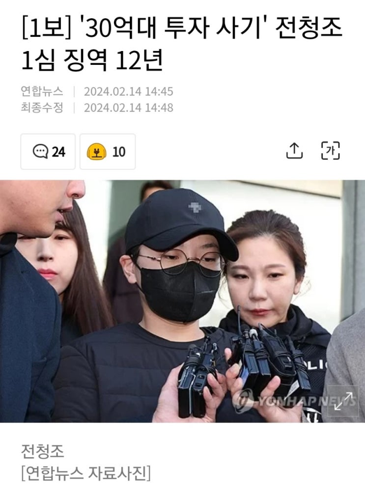 많지만 보람차고 시차적응은 안되고. + <b>전청조</b> 징역 12년 선고