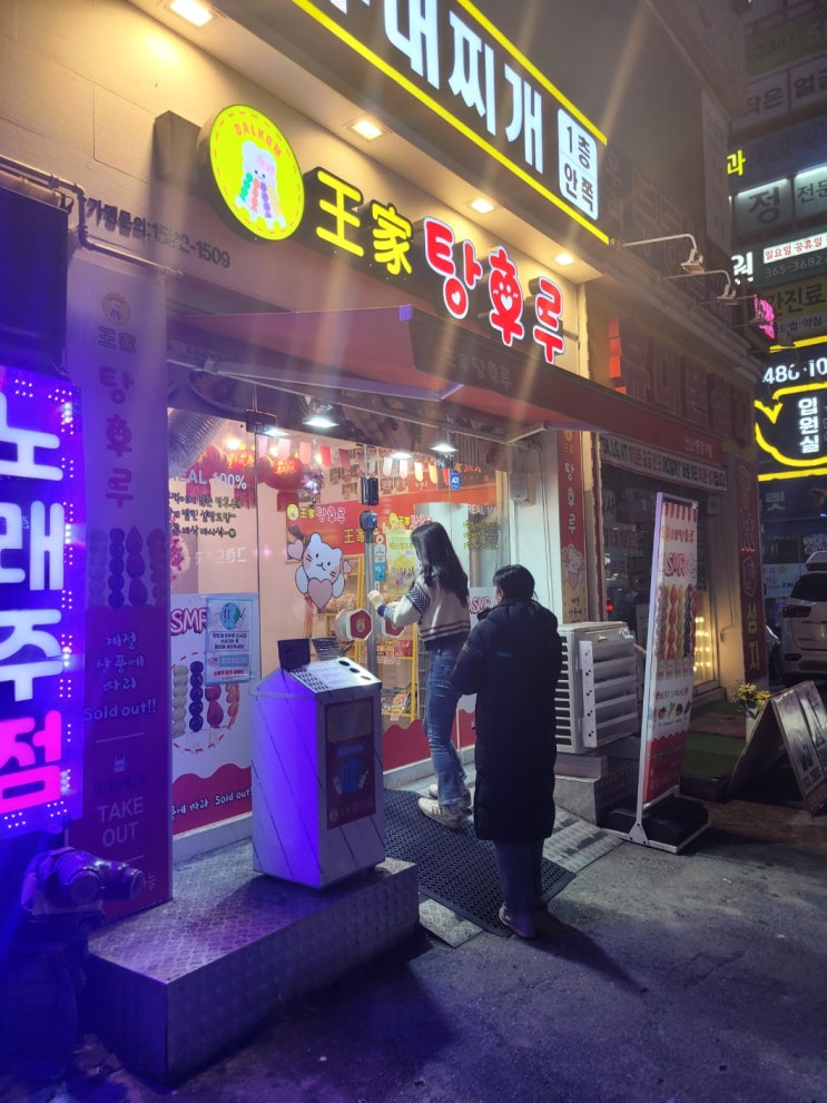 안산 고잔동 왕가탕후루 안산중앙역점(중앙역) 안산 고잔동 왕가탕후루 안산중앙역점(중앙역)
