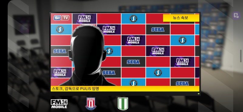[FMM 2024] 스토크(0) - 감독 부임