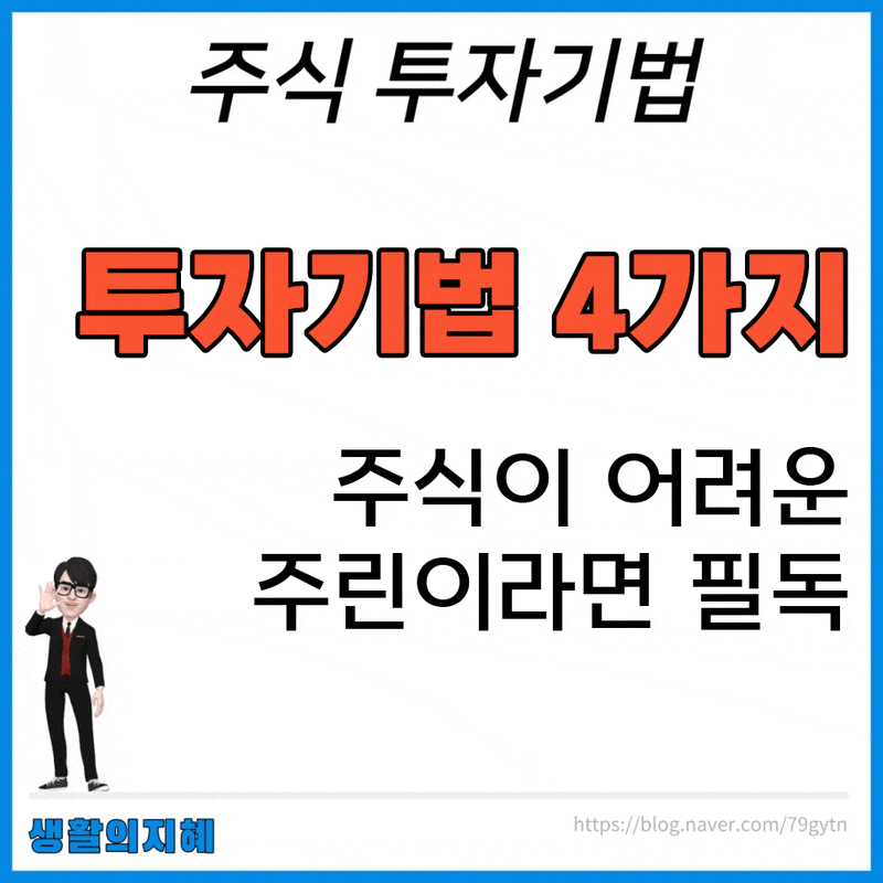 [주식투자기법] 주식 캔들 분석 종류와 의미 해석 패턴까지 궁금한 모든 것을 한 번에! 2