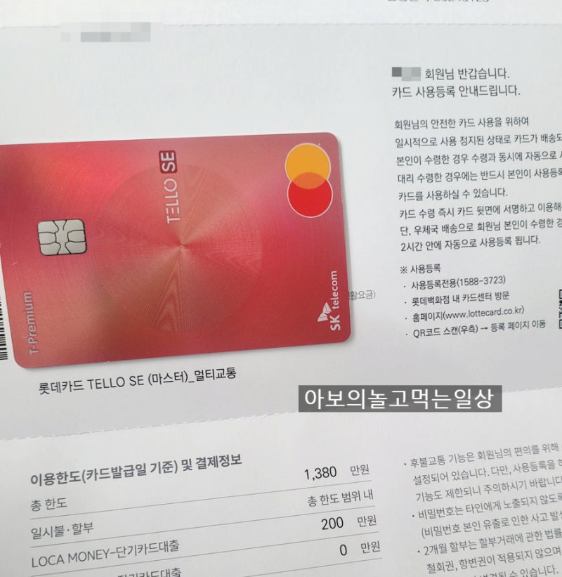 SKT 할인카드 프로모션 롯데텔로SE 발급 (롯데텔로 대체카드)