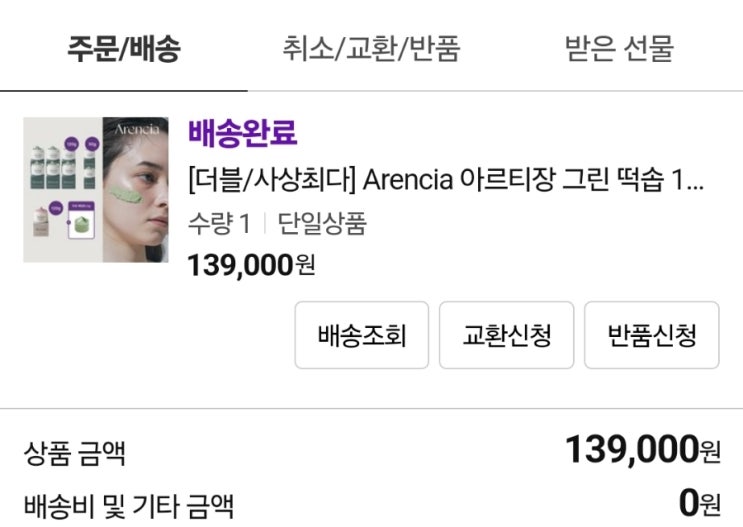  Arencia 아르티장 그린 떡솝 120g 6개+50g 2개