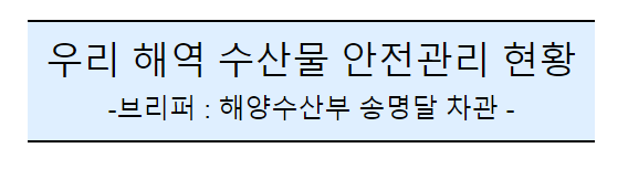 후쿠시마 원전 오염수 방류 관련 일일브리핑(165차, 서면) 후쿠시마 원전 오염수 방류 관련 일일브리핑(165차, 서면)