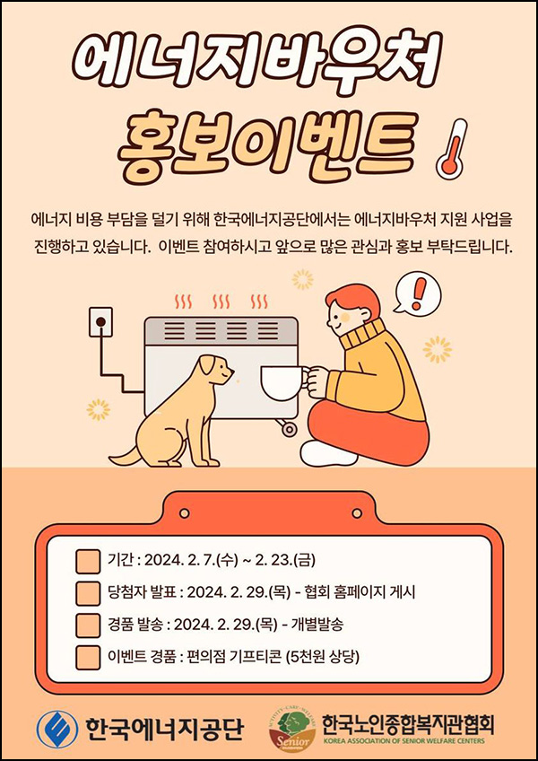 에너지바우처 퀴즈이벤트(CU 5천원 250명)추첨