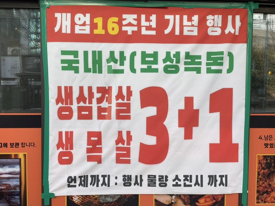 퇘사랑 서경대점 사진 3