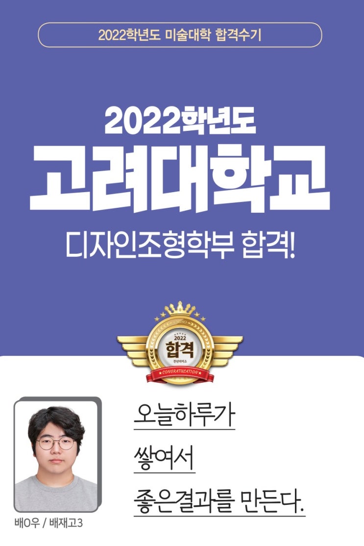 2022 합격생 인터뷰/합격재현작-고려대 강동 천년의 미소 미술학원