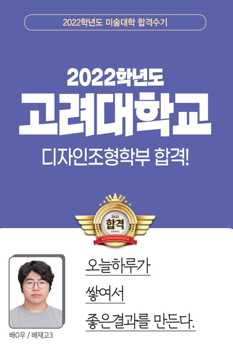  2022 합격생 인터뷰/합격재현작-고려대 강동 천년의 미소 미술학원