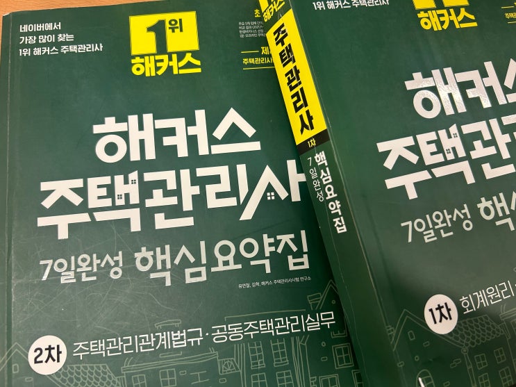 주택관리사자격증 취득한 이유