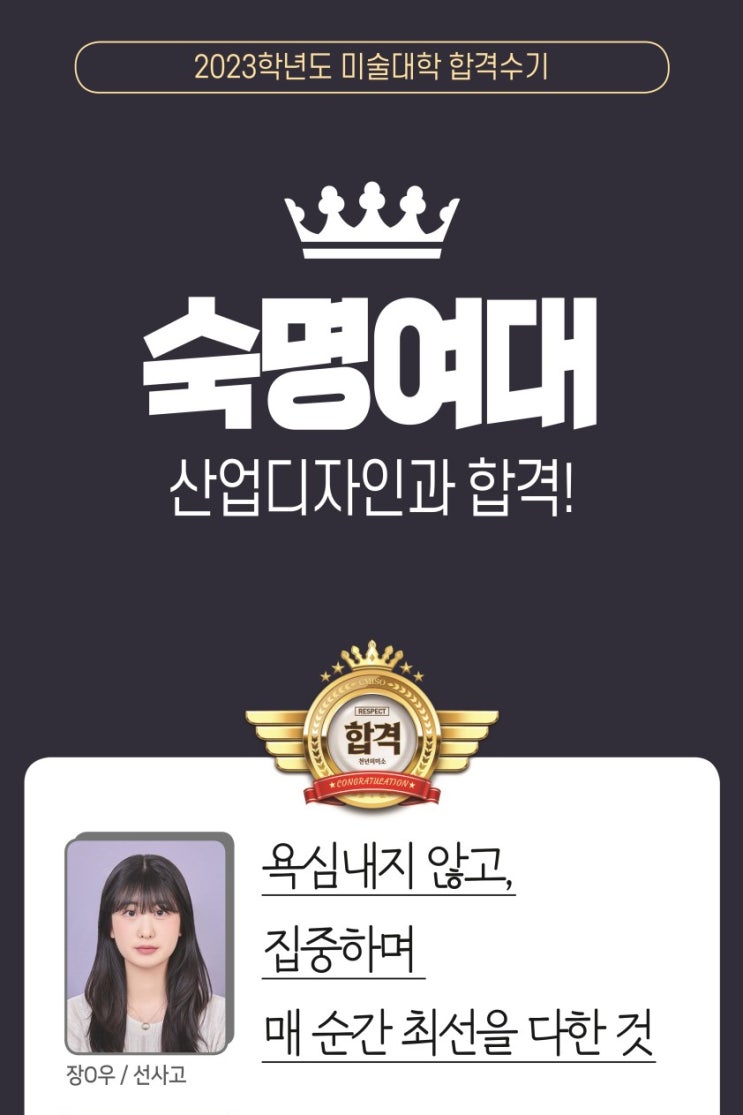  2023 합격생 인터뷰/합격재현작-숙명여대 강동 천년의 미소 미술학원