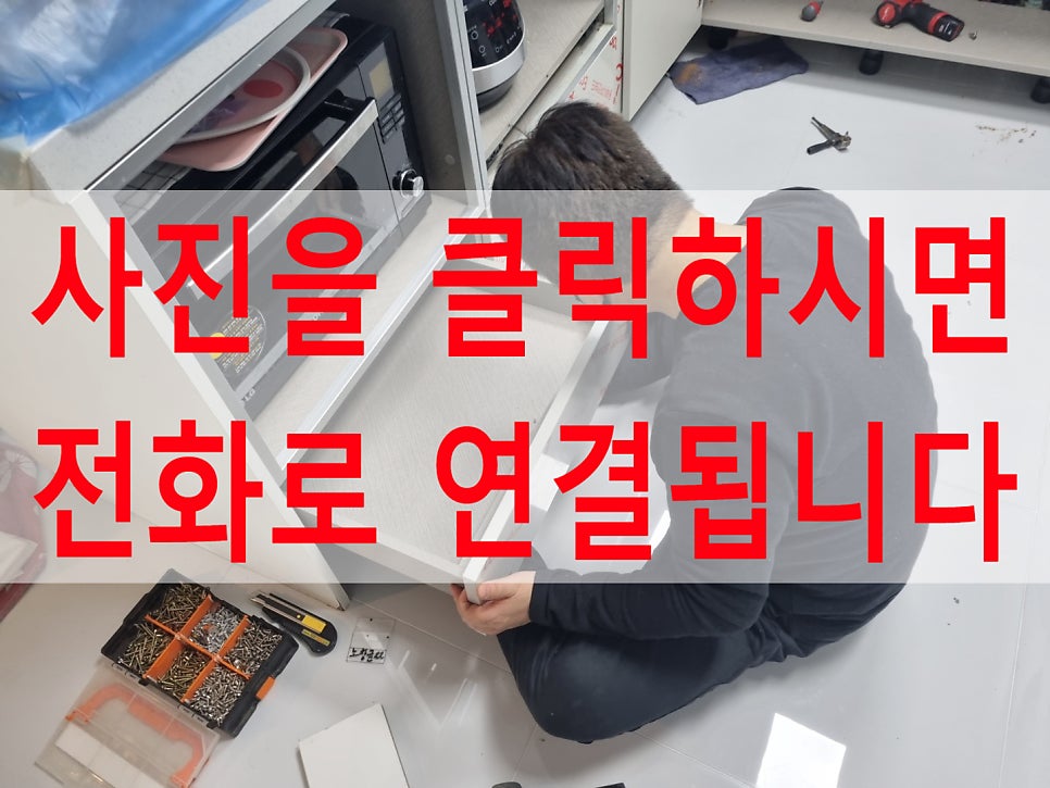 싱크대문짝서랍장만교체가능한곳