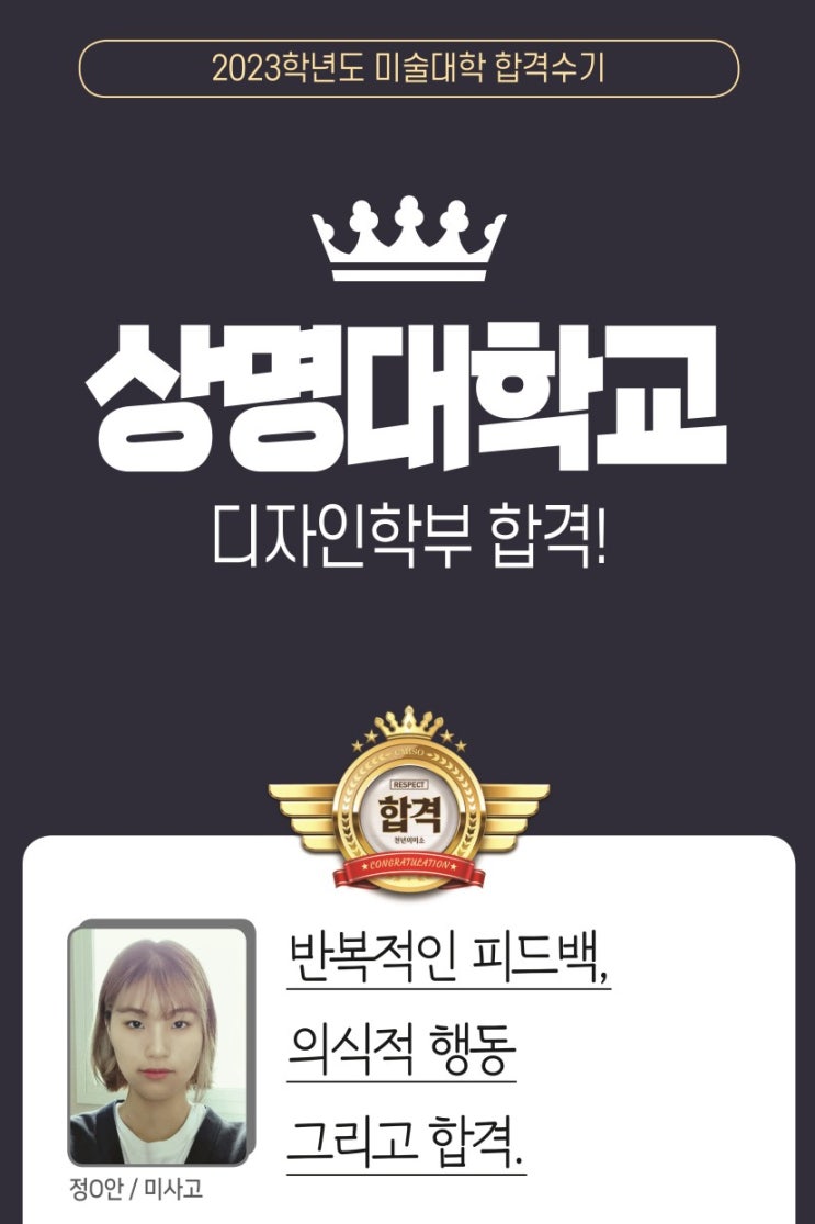  2023 합격생 인터뷰/합격재현작-상명대 강동 천년의 미소 미술학원