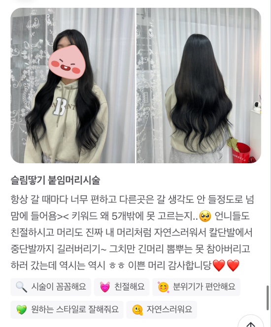  [거지존붙임머리] 내돈내산 하고싶은 사직붙임머리샵 