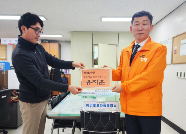 <b>개혁신당</b> 유지훈, 평택을 예비후보 등록 마쳐