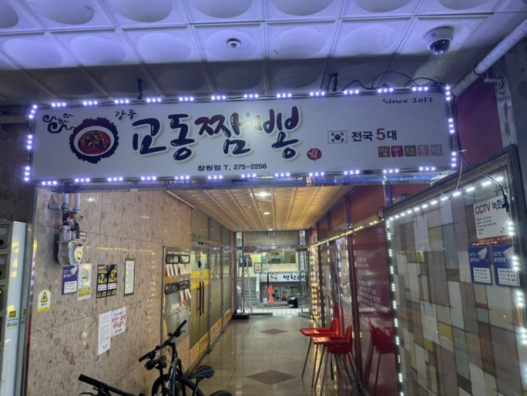  상남동짬뽕맛집 교동짬뽕 점심식사메뉴로 추천해요