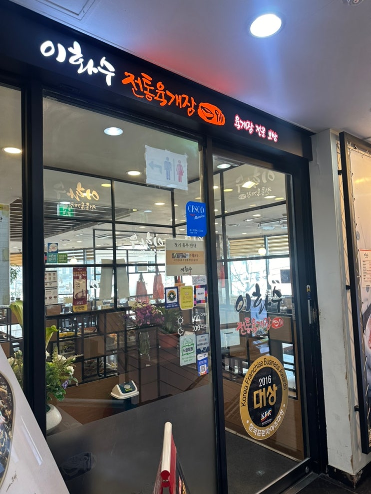  돈의문 서대문 맛집 추천, 든든한 점심 이화수 육개장