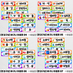  어린이집 신학기 환경구성, 바구니 이름표 도안, 물품 이름표, 교구장 이름표, 영역 이름표, 어린이집 이름표, 유치원 이름표, 교구 바구니 이름표, 바구니 네임택 도안 자료 모음