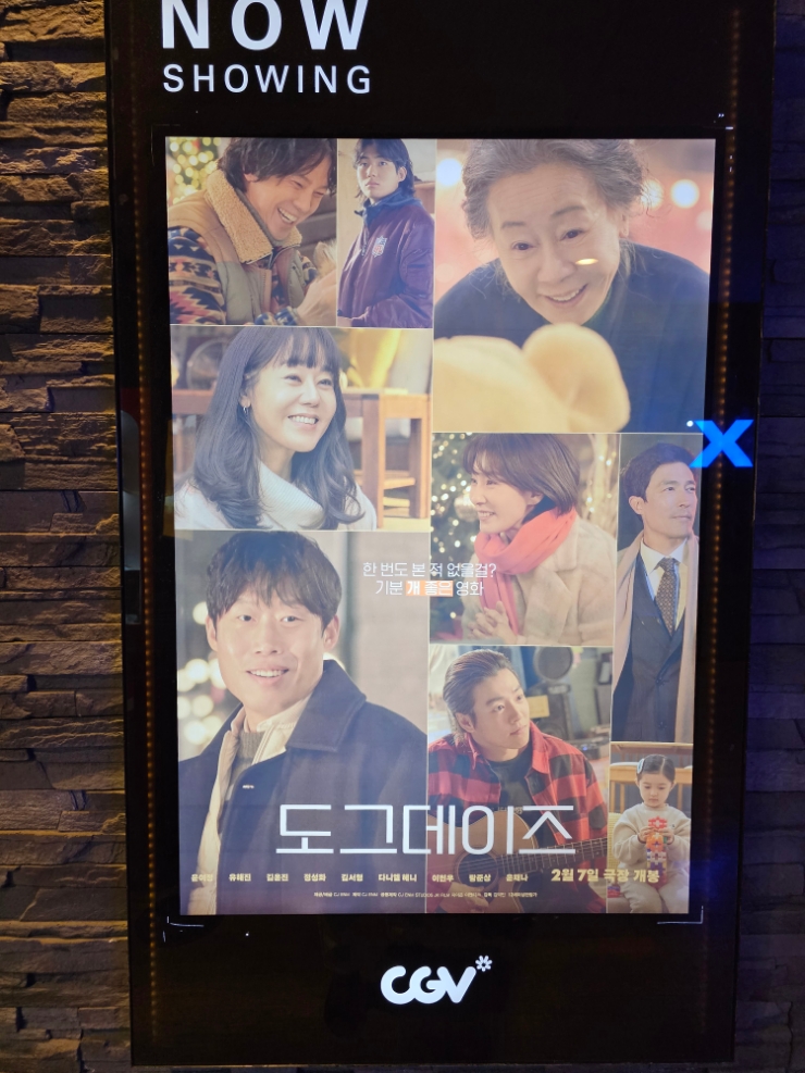 스포없는 영화리뷰)도그데이즈 스포없는 영화리뷰)도그데이즈