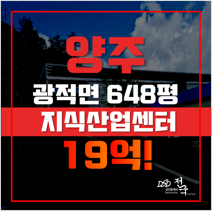 양주지식산업센터 광적면 우고리 공장 648평 19억대 급매 양주지식산업센터 광적면 우고리 공장 648평 19억대 급매