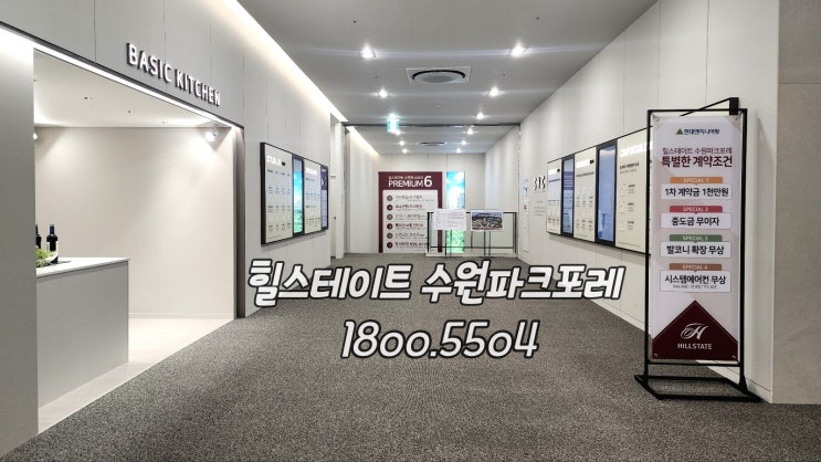  힐스테이트 수원 파크포레 아파트 줍줍 분양소식
