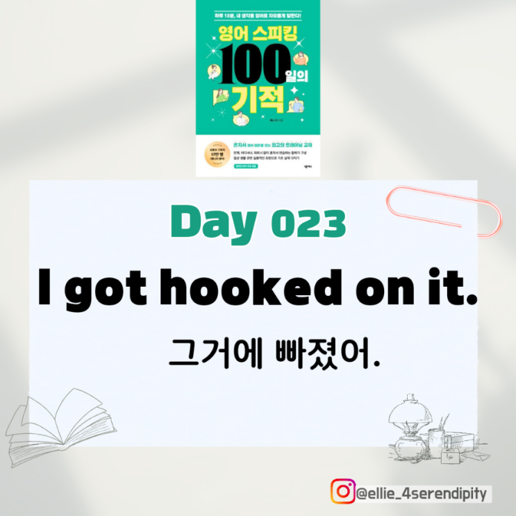  [영어 스피킹 100일의 기적, 제니리] Day 22 ~ Day 24 : 영어회화 혼자 공부